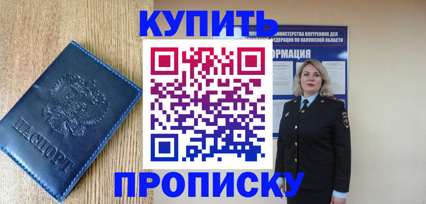прописка поиск в Козельске